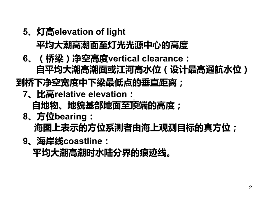 海图识图PPT课件.ppt_第2页