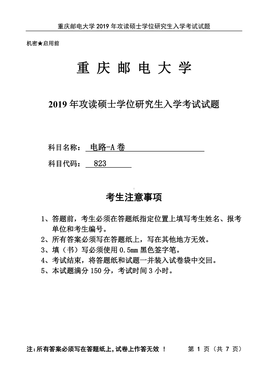 2019年重庆邮电大学考研专业课试题823电路A卷.pdf_第1页