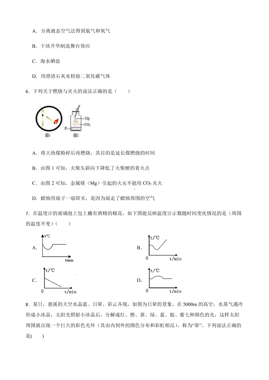 宁波市教共体七年级下学期科学创新素养竞赛试卷.pdf_第2页