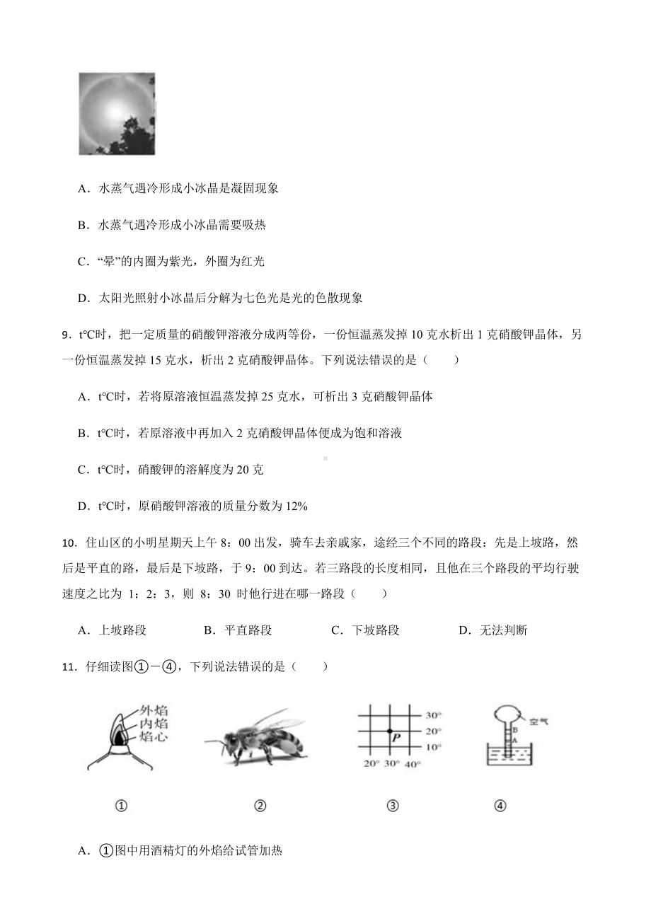 宁波市教共体七年级下学期科学创新素养竞赛试卷.pdf_第3页