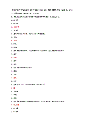 国家开放大学电大专科《园艺设施》期末试题及答案（试卷号：2706）2套.pdf