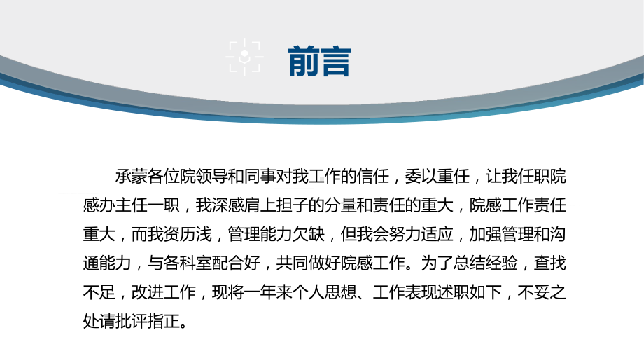 专题课件医院医生护理述职报告医生科主任年终总结汇报工作总结PPT模板.pptx_第2页