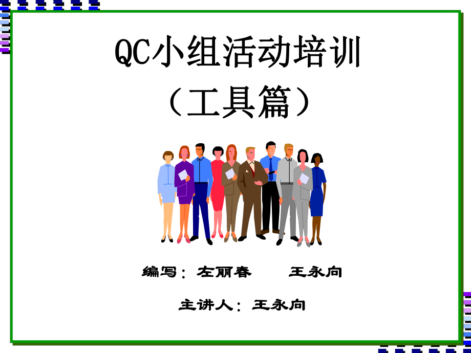 新QC七大手法课件.pptx_第1页