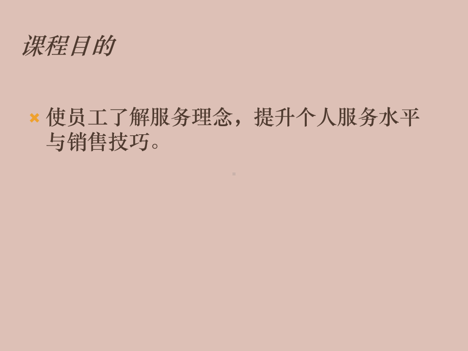 鞋类导购服务与销售技巧培训课件ppt.ppt_第2页