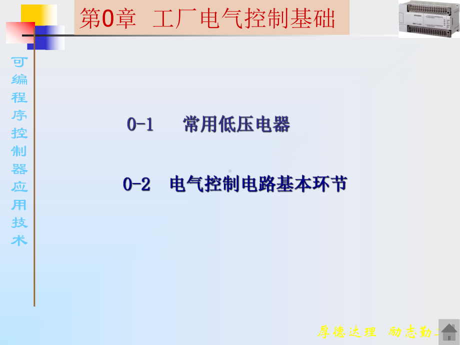 河南科技大学-PLC课件-第0章.ppt_第3页