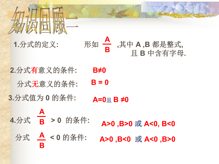 第十五章分式复习课件-(2)课件ppt.ppt_第2页