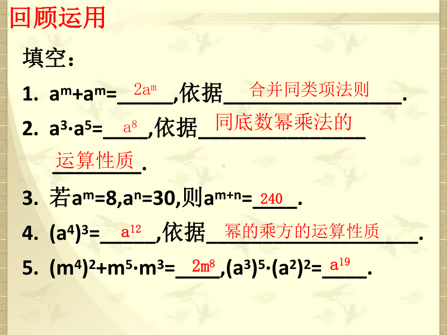 积的乘方课件2(1).ppt_第3页