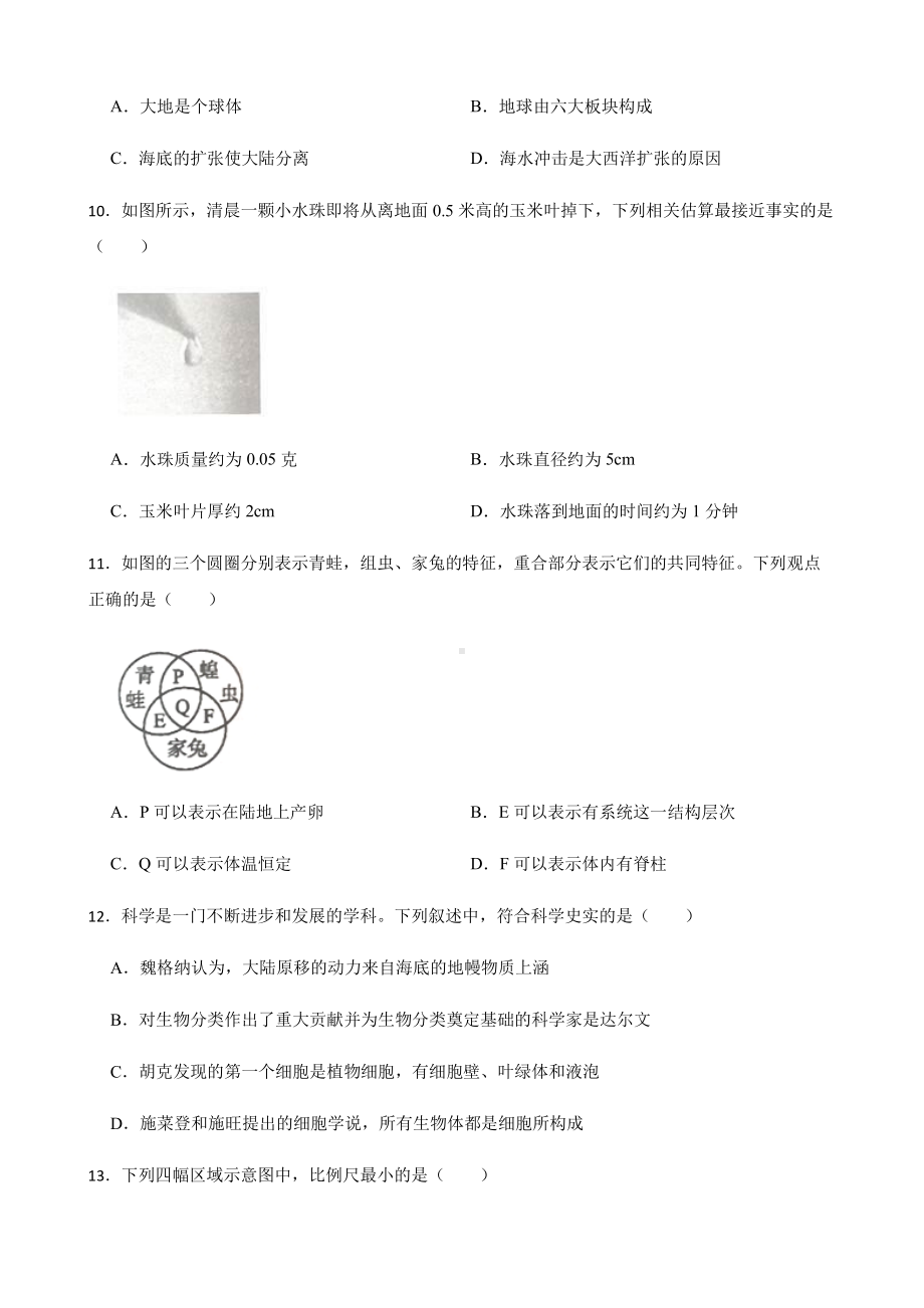 宁波市七年级上学期科学期末考试试卷.pdf_第3页