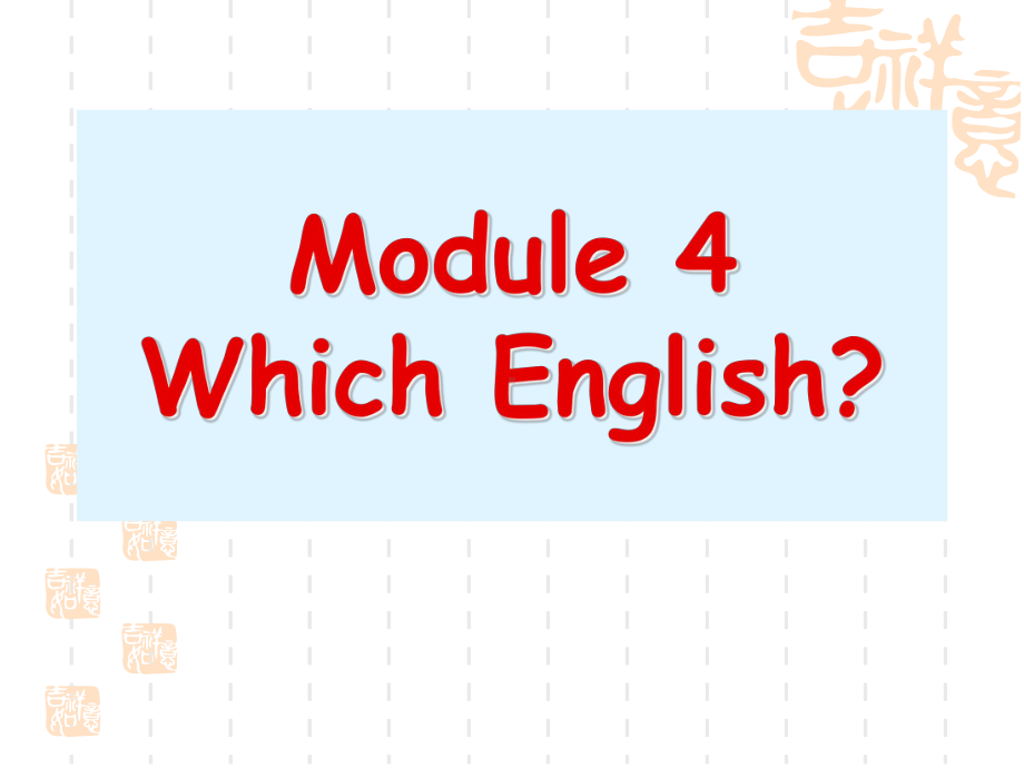 英语：Module-4《Which-English》课件(外研选修8).ppt（无音视频）（无音视频）_第1页