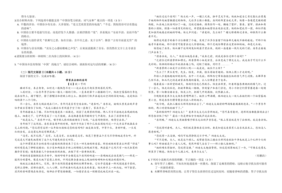 2021-2022学年湖北省荆州、荆门、襄阳、宜昌四地七校高一下学期期中联考 语文 试题（含解析）.doc_第2页