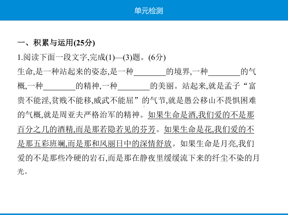 新人教部编版八上语文课件：第六单元单元检测.pptx_第2页