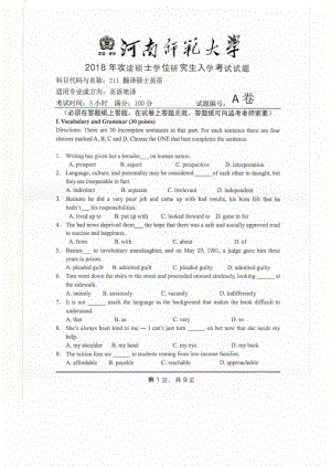 2018年河南师范大学考研专业课试题211翻译硕士英语.pdf