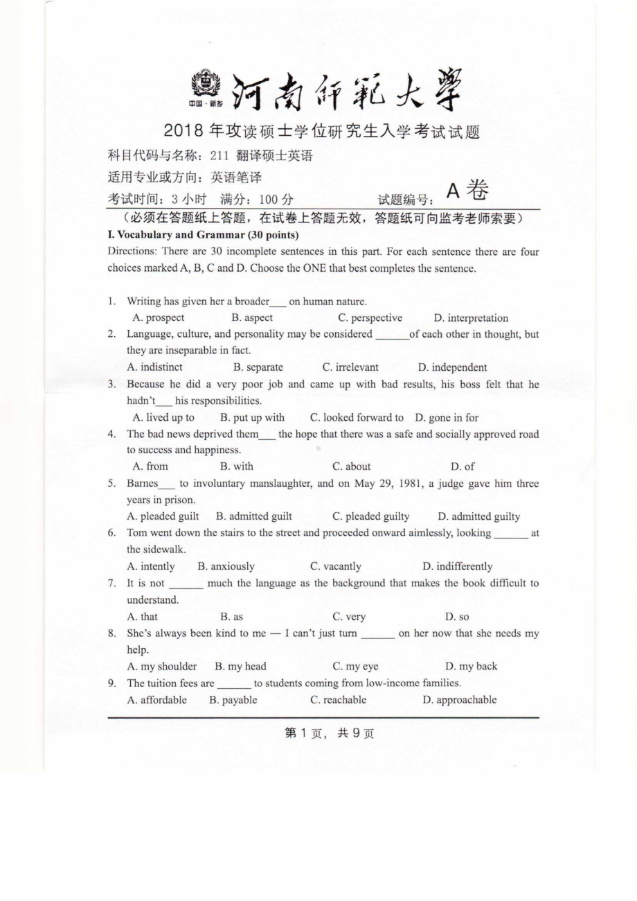 2018年河南师范大学考研专业课试题211翻译硕士英语.pdf_第1页