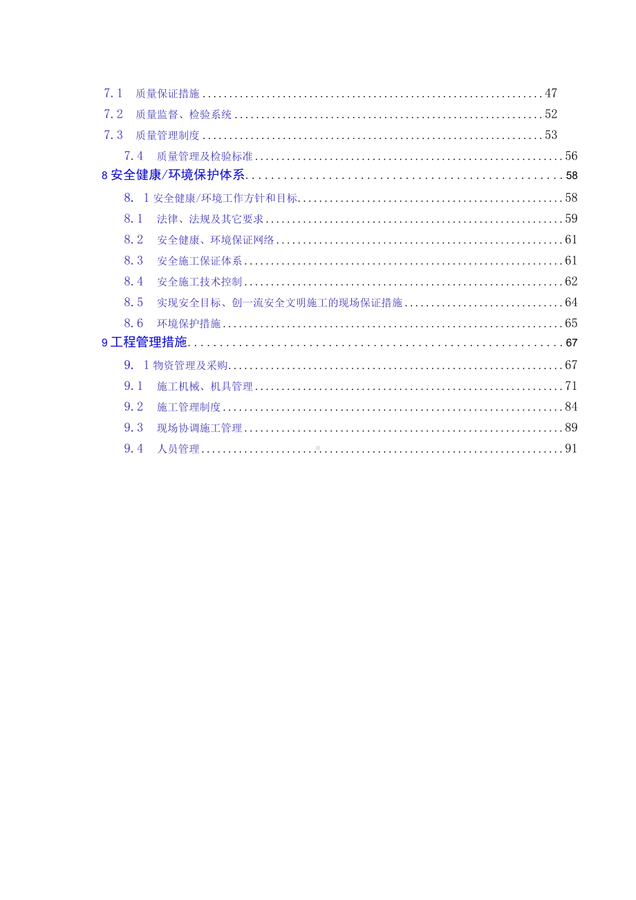 100MW风电场项目220kV升压站土建施工技术投标文件.docx_第2页