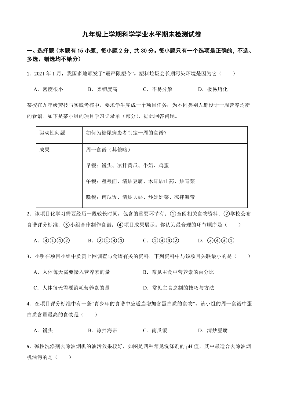 温州市九年级上学期科学学业水平期末检测试卷.pdf_第1页