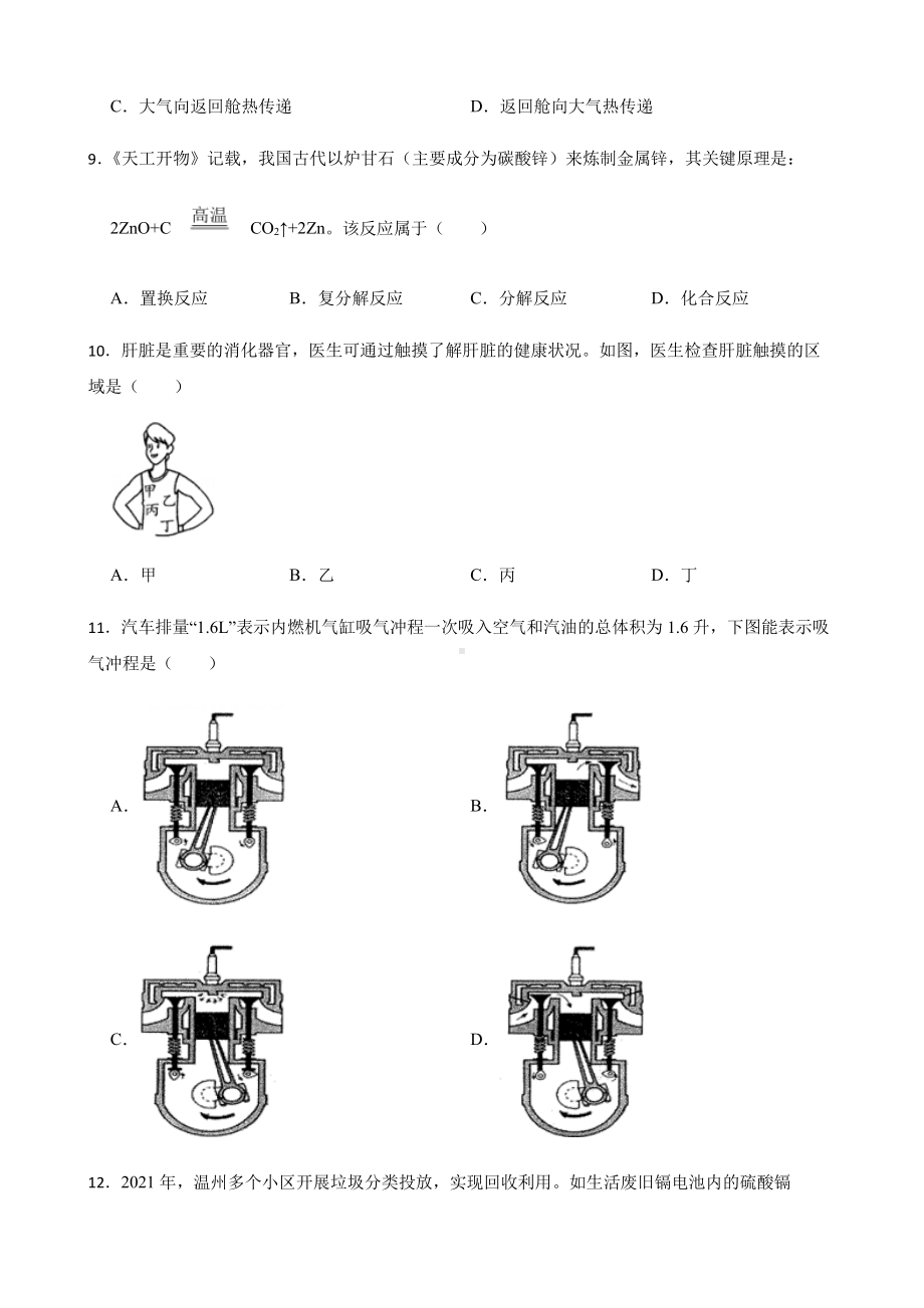 温州市九年级上学期科学学业水平期末检测试卷.pdf_第3页