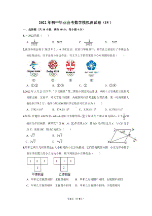 2022年湖南省永州市中考数学模拟卷（IV）.pdf