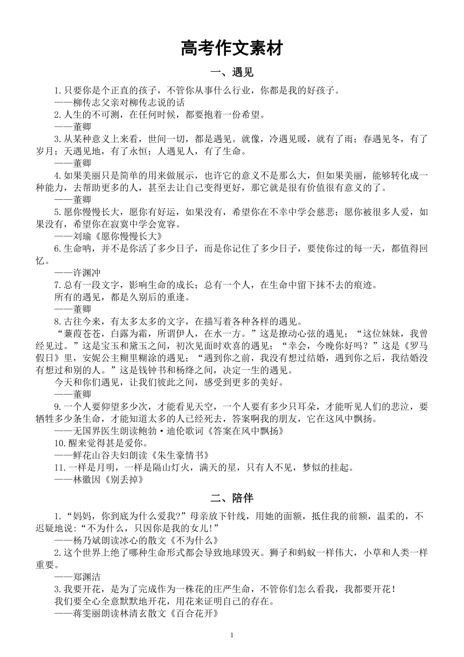 高中语文高考作文素材（《朗读者》精华共十二个主题160句）.doc_第1页