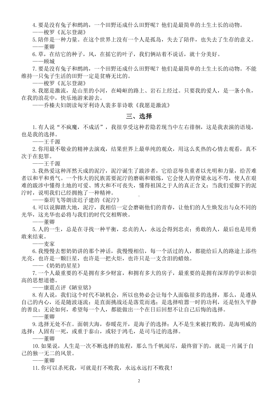 高中语文高考作文素材（《朗读者》精华共十二个主题160句）.doc_第2页