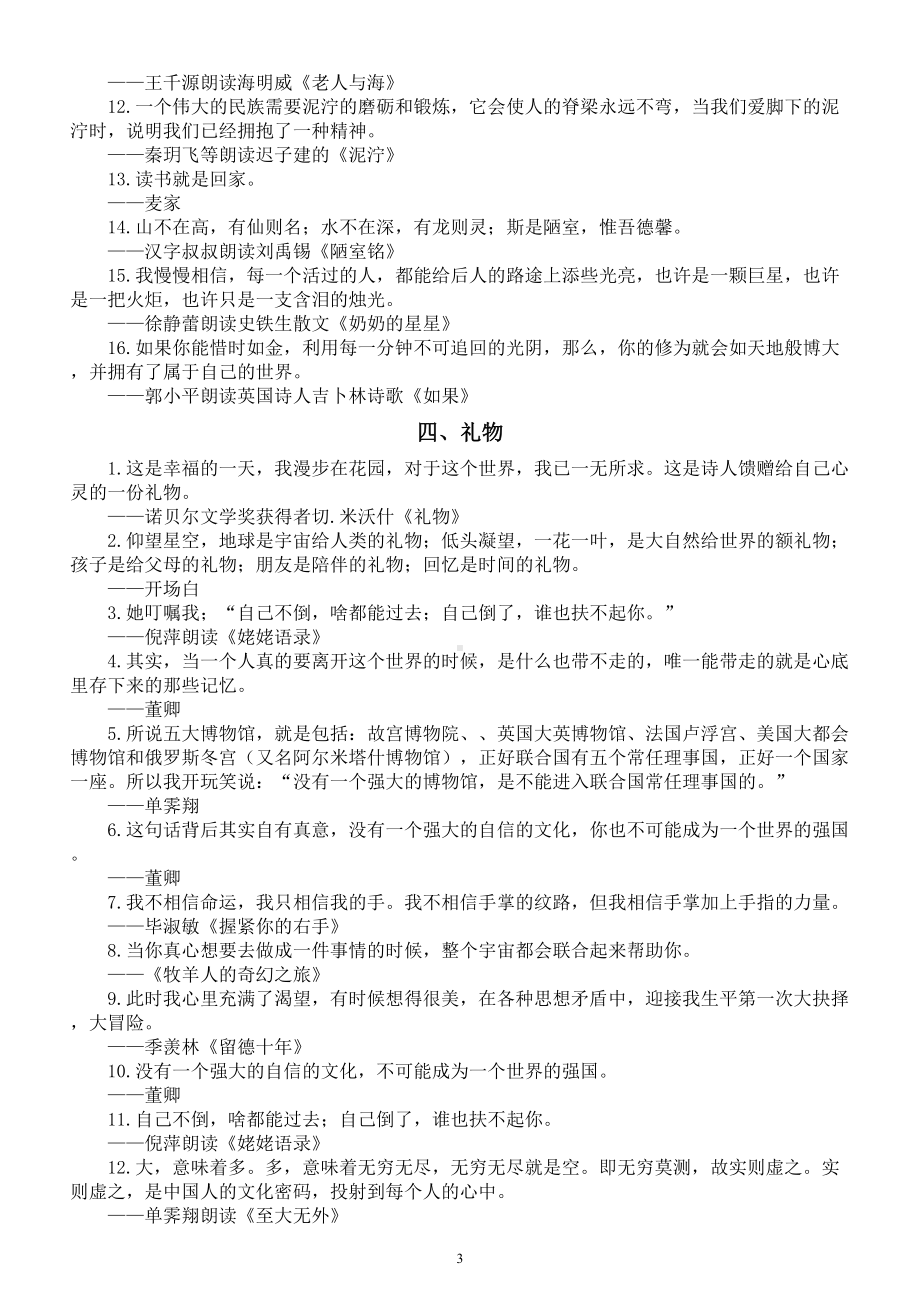 高中语文高考作文素材（《朗读者》精华共十二个主题160句）.doc_第3页