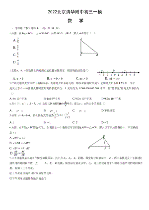 北京市2022年九年级中考数学一模试题.docx