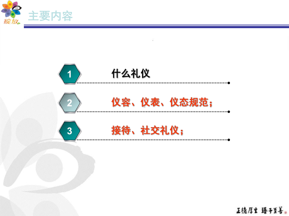 服务礼仪规范培训课件ppt.ppt_第2页