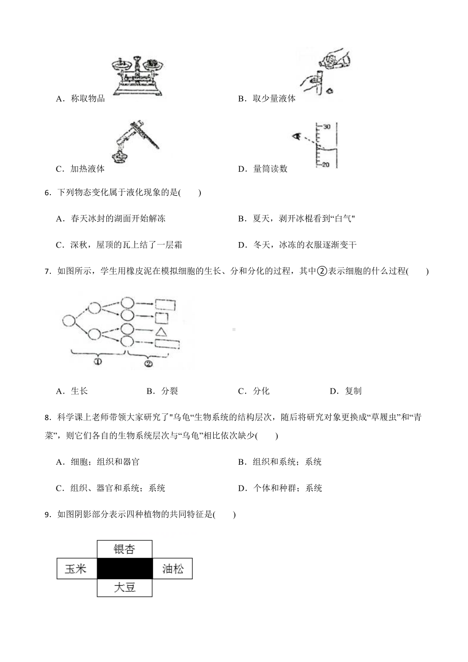 浙江省丽水市七年级下学期科学开学检测试卷及答案.docx_第2页