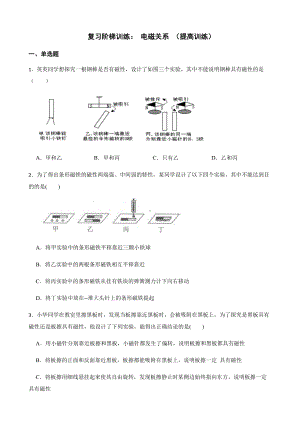 科学八下复习阶梯训练：电磁关系（提高训练）.pdf