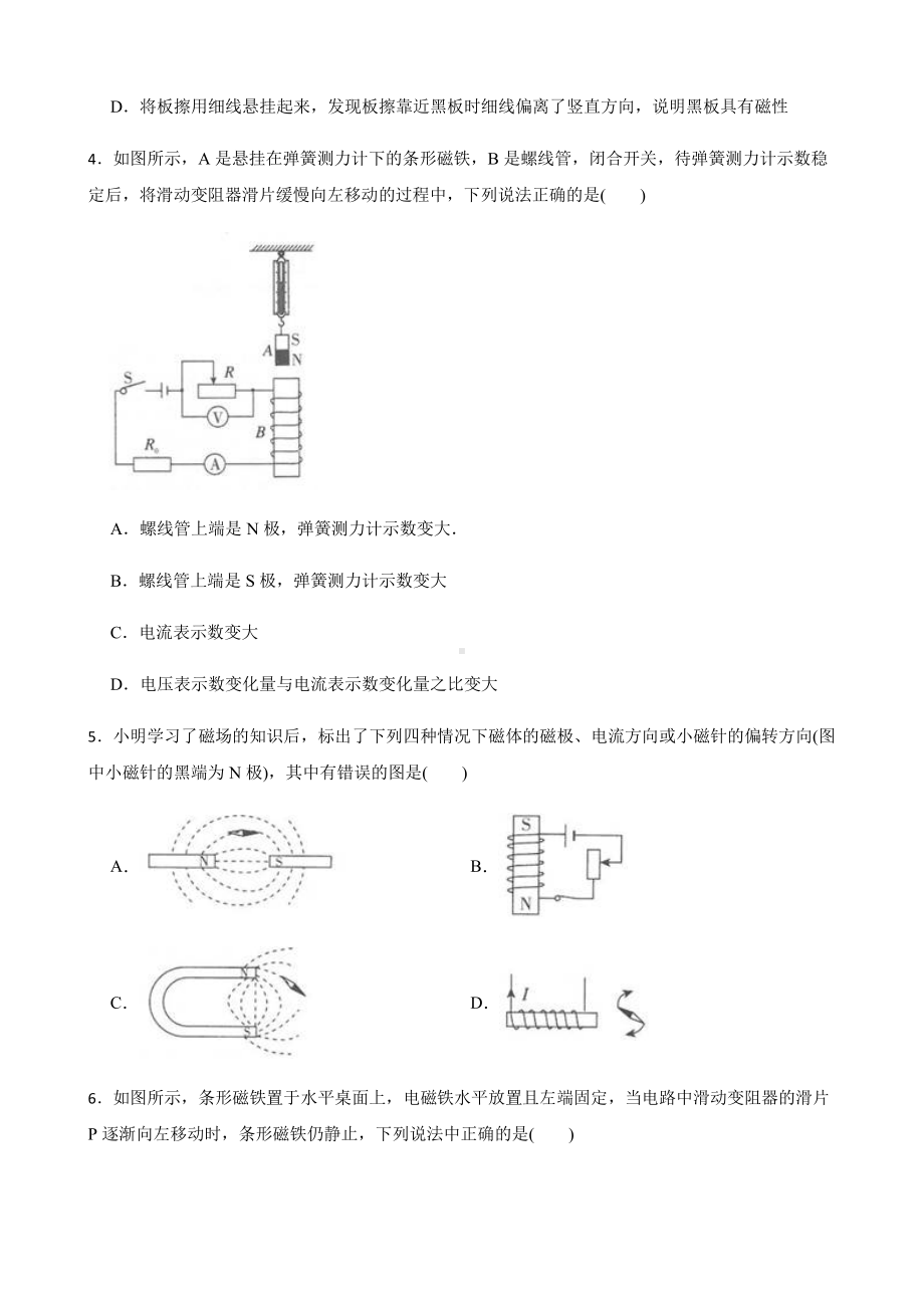 科学八下复习阶梯训练：电磁关系（提高训练）.pdf_第2页