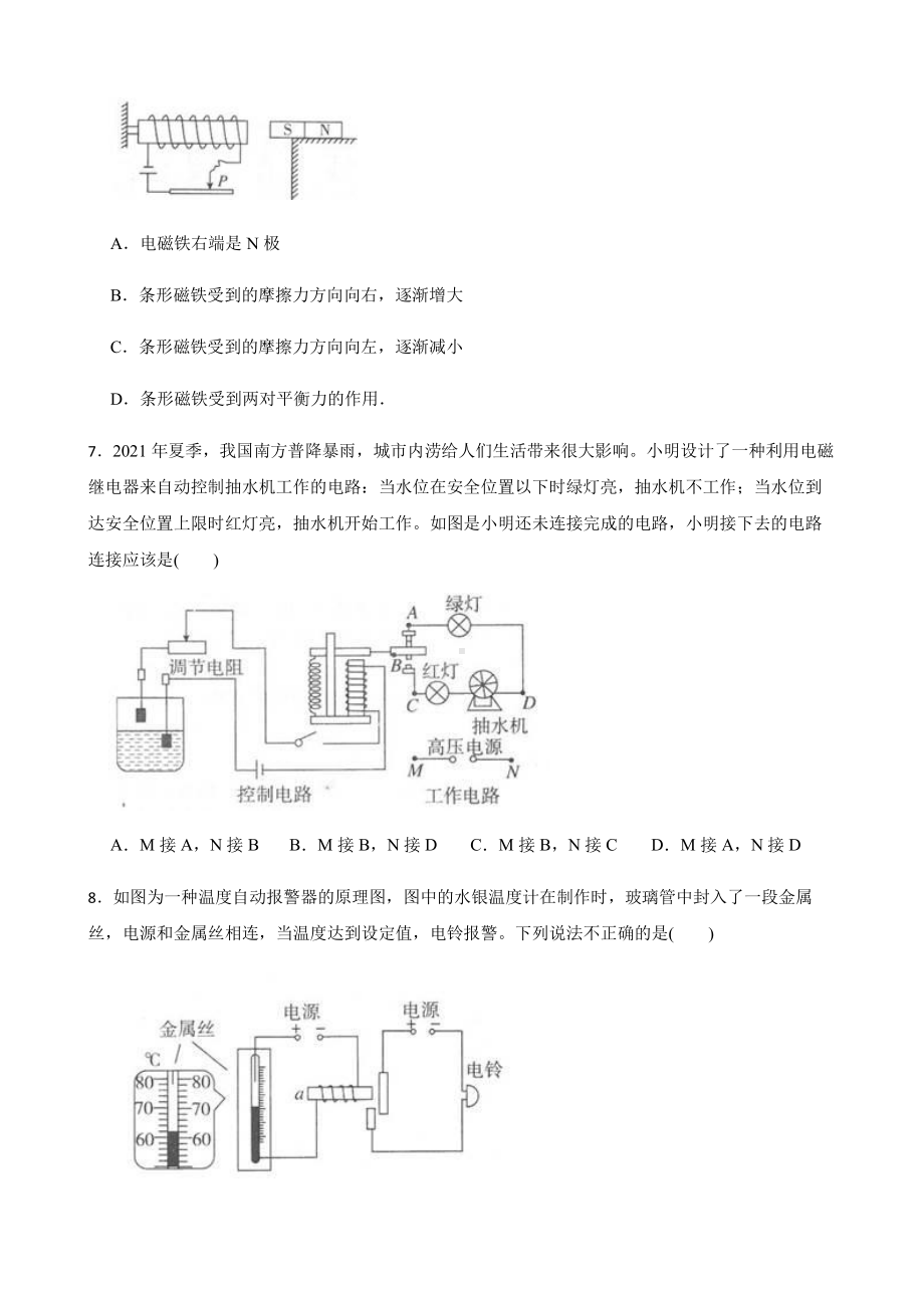 科学八下复习阶梯训练：电磁关系（提高训练）.pdf_第3页