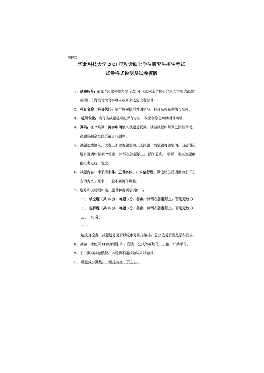 2021年河北科技大学考研专业课试题824材料力学二.doc_第1页