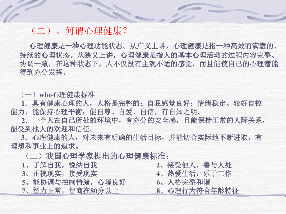 教师的心理健康-PPT课件.ppt_第3页