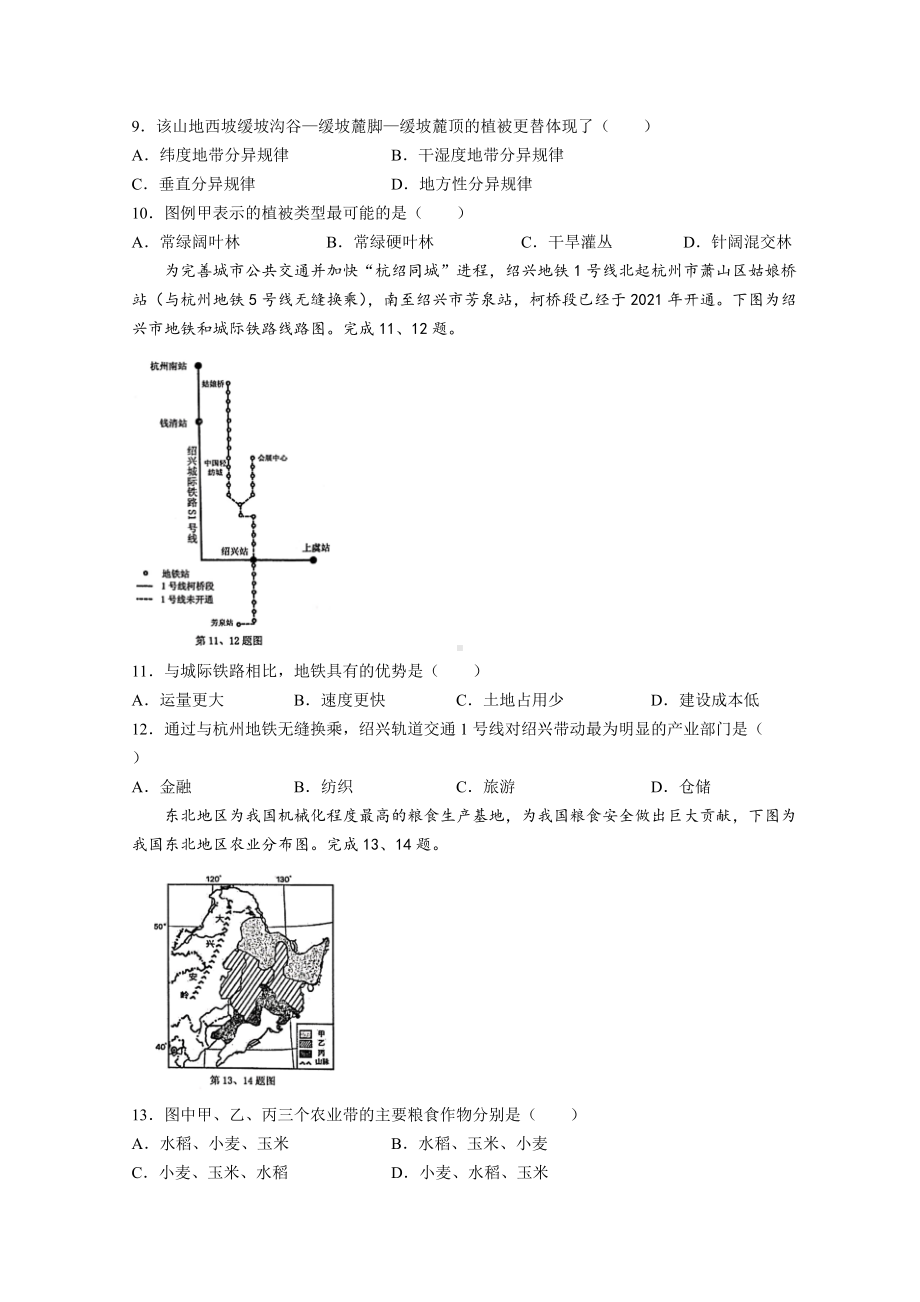 浙江省稽阳联谊学校2022届高三下学期4月联考 地理 试题（含答案）.doc_第3页