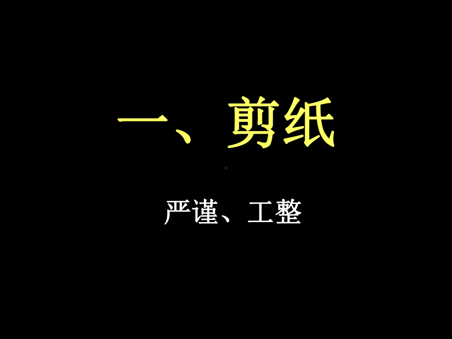 窗花花-PPT优秀课件.ppt_第3页