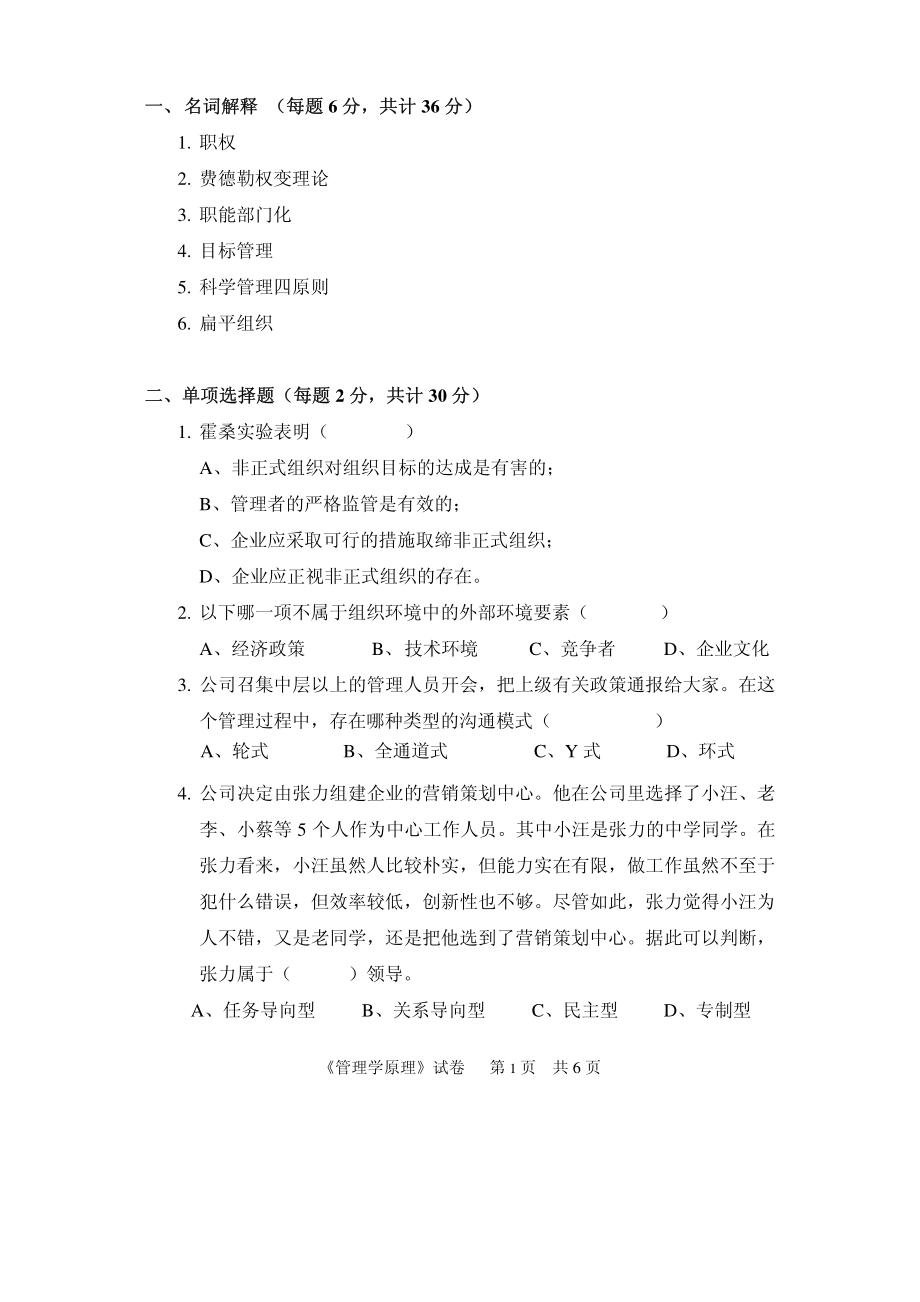 2020年中国计量大学考研专业课试题816.pdf_第1页