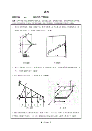 2018年桂林电子科技大学考研专业课试题913工程力学.doc