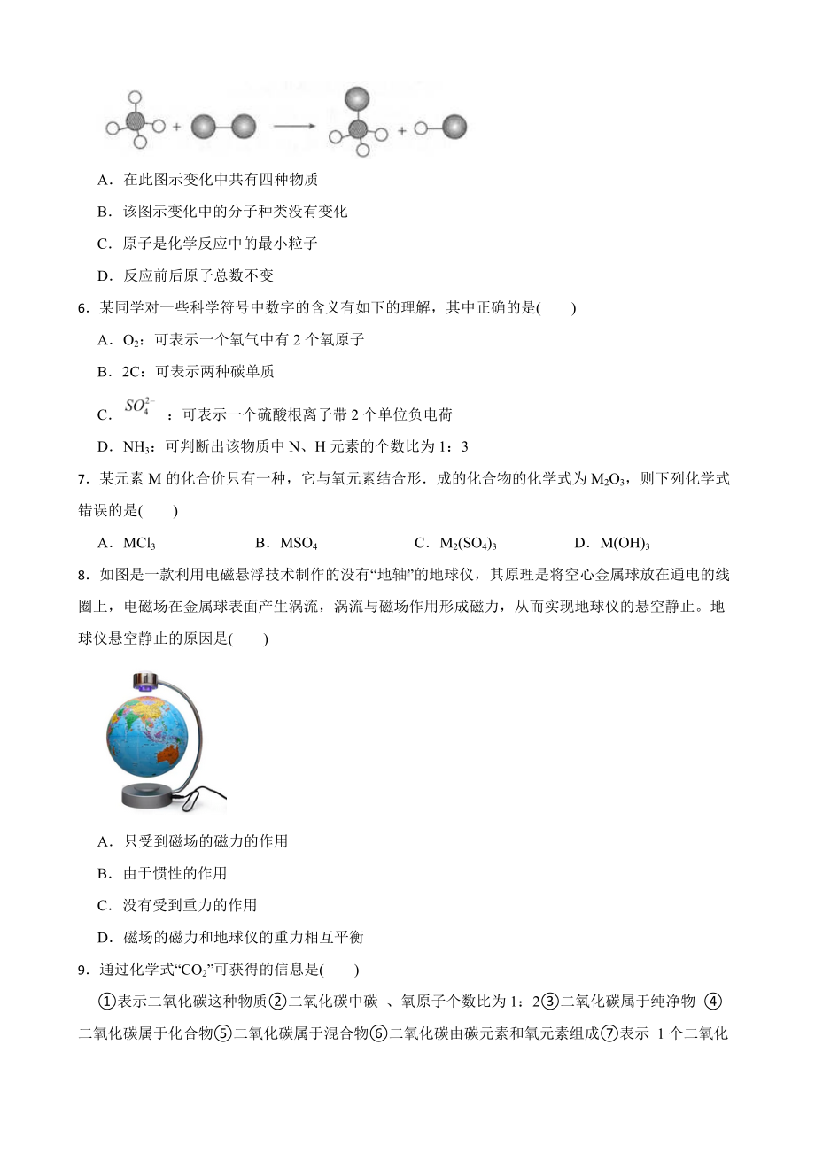 浙教版科学八下期中质量评估试卷及答案.docx_第2页