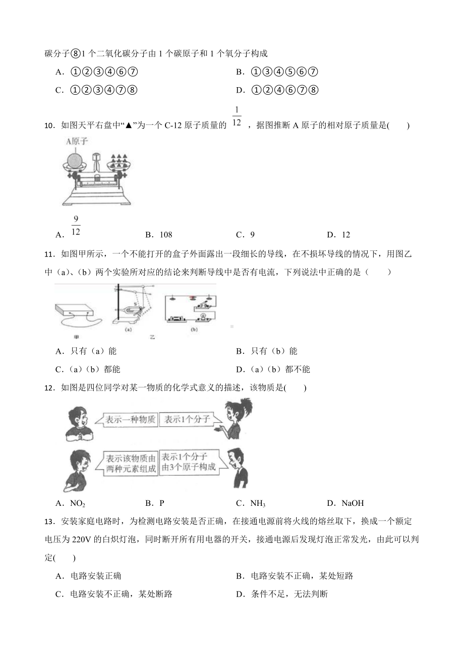 浙教版科学八下期中质量评估试卷及答案.docx_第3页