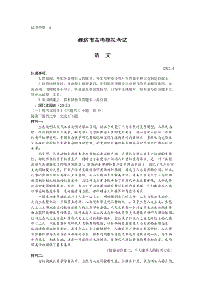 山东省潍坊市2022届高三下学期二模统考（4月） 语文 试题（含答案）.docx