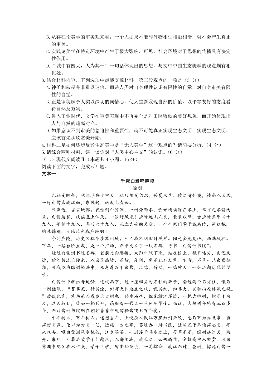 山东省潍坊市2022届高三下学期二模统考（4月） 语文 试题（含答案）.docx_第3页