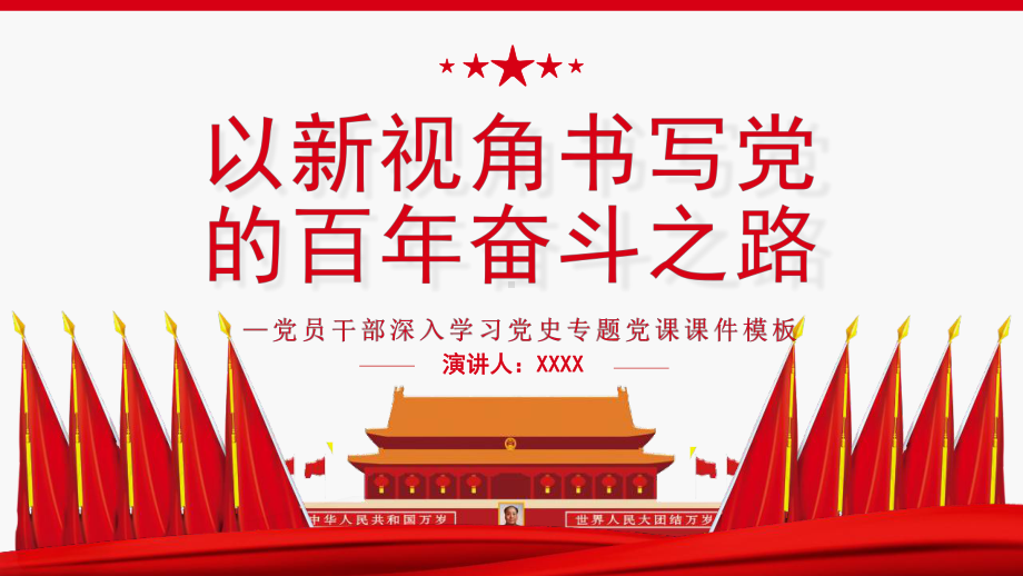 2022年5月15日国际家庭日促进家庭和睦幸福班会学习课件.pptx_第1页