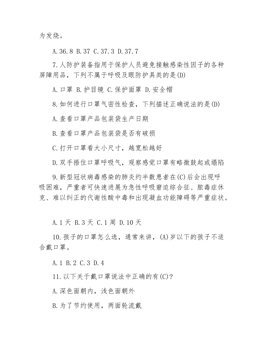 新冠肺炎疫情防护知识竞答题库.docx_第2页