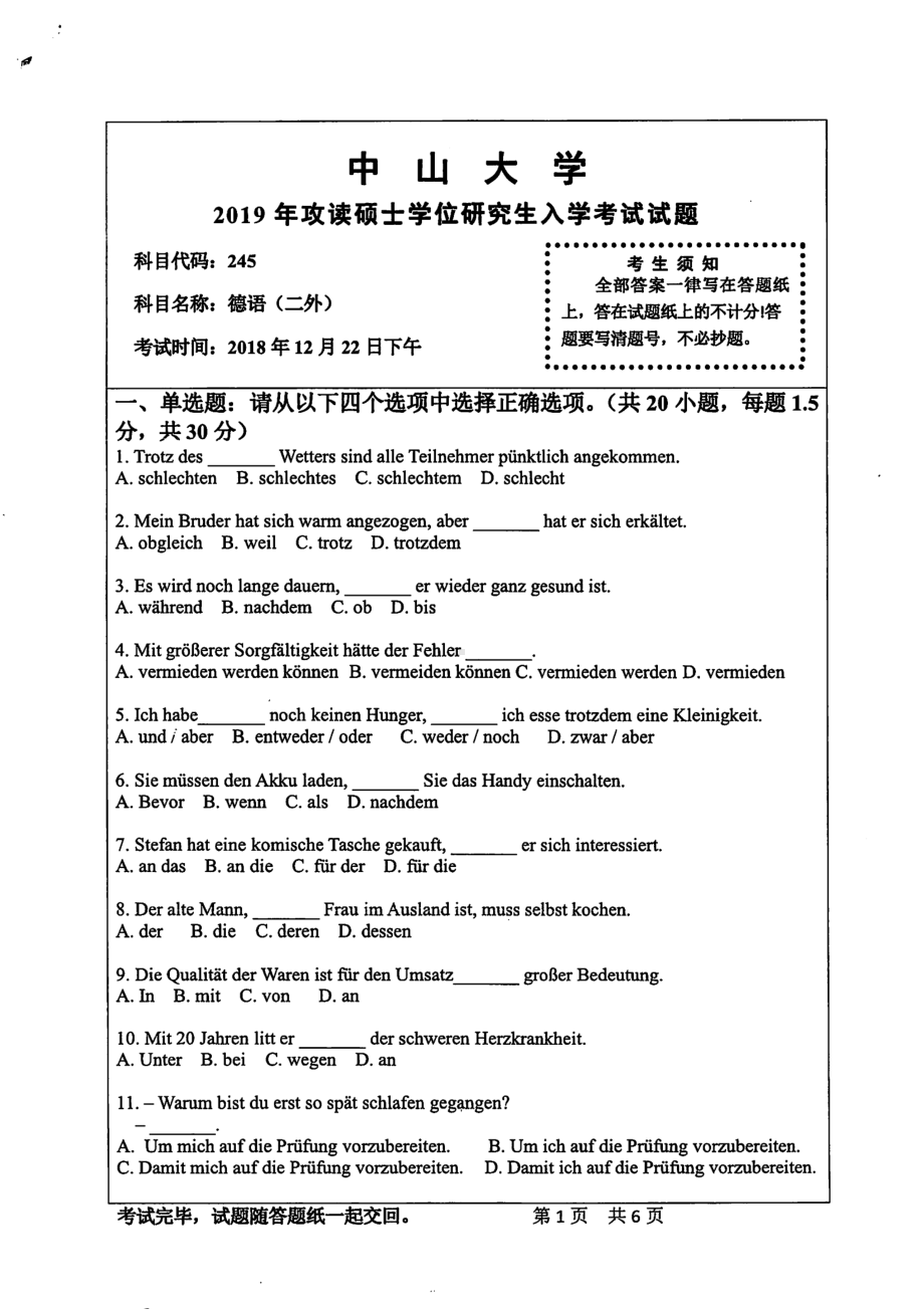 2019年中山大学考研专业课试题245德语（二外）.pdf_第1页