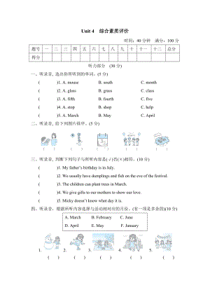 人教精通英语六年级上册-Unit 4 综合素质评价.doc