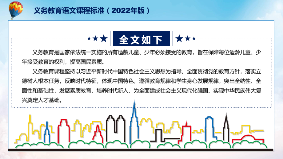 大气清新解析《语文》新课标PPT课件《义务教育语文课程标准（2022年版）》.pptx_第2页