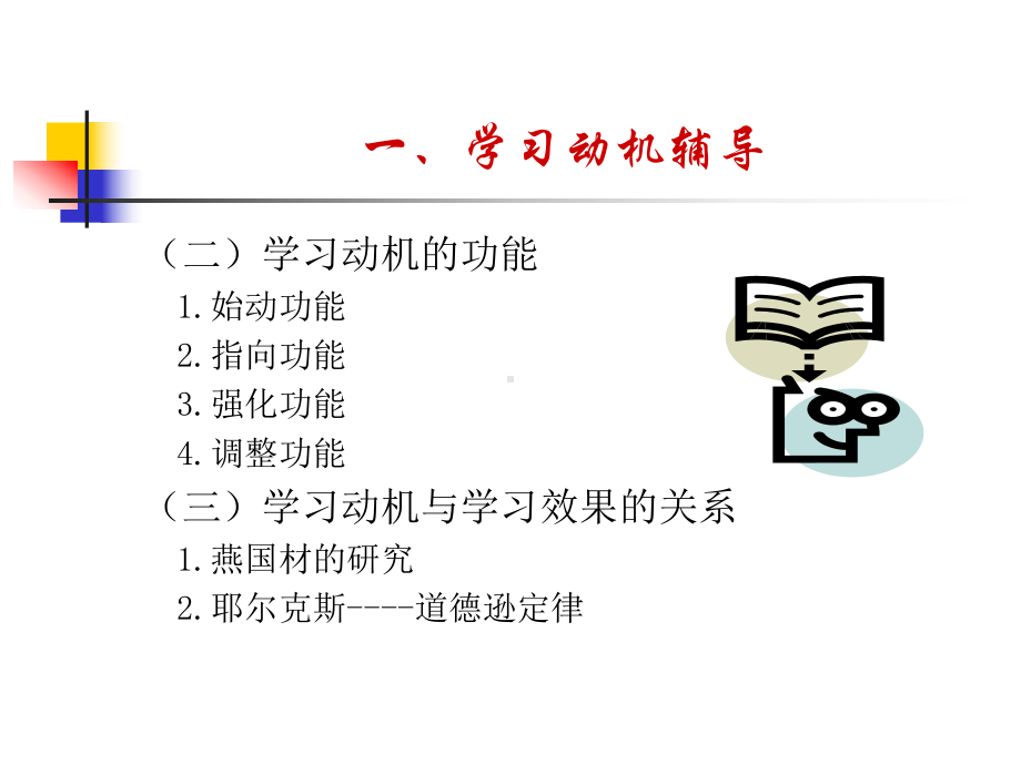 第五章-学校心理健康教育的内容2-PPT课件.ppt_第3页