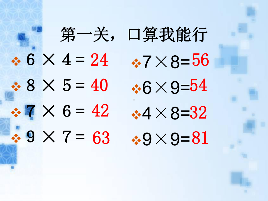 整十、整百数乘一位数和两三位数乘一位数的估算-两、三位数乘一位数PPT精品教学课件.ppt_第2页