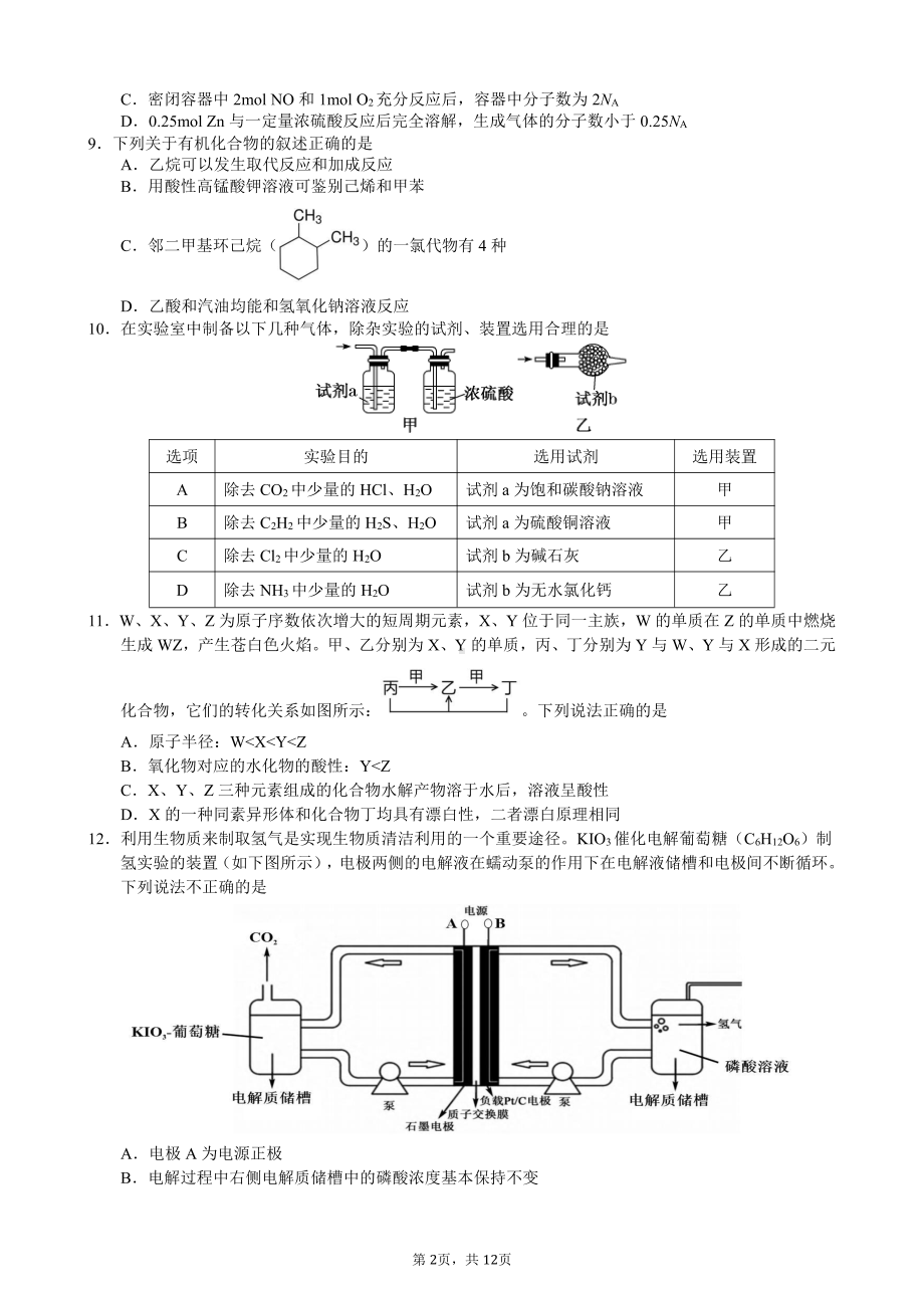 四省八校2022届高三下学期开学考试 理科综合 试题（含答案）.pdf_第2页