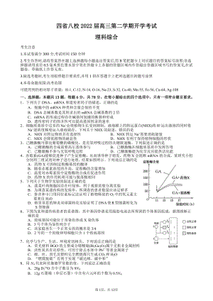 四省八校2022届高三下学期开学考试 理科综合 试题（含答案）.pdf