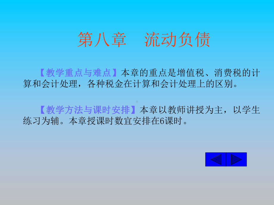 财务会计流动负债PPT培训课件讲义.ppt_第1页